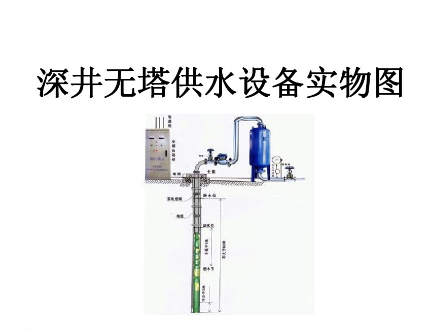 富民县 井泵无塔式供水设备